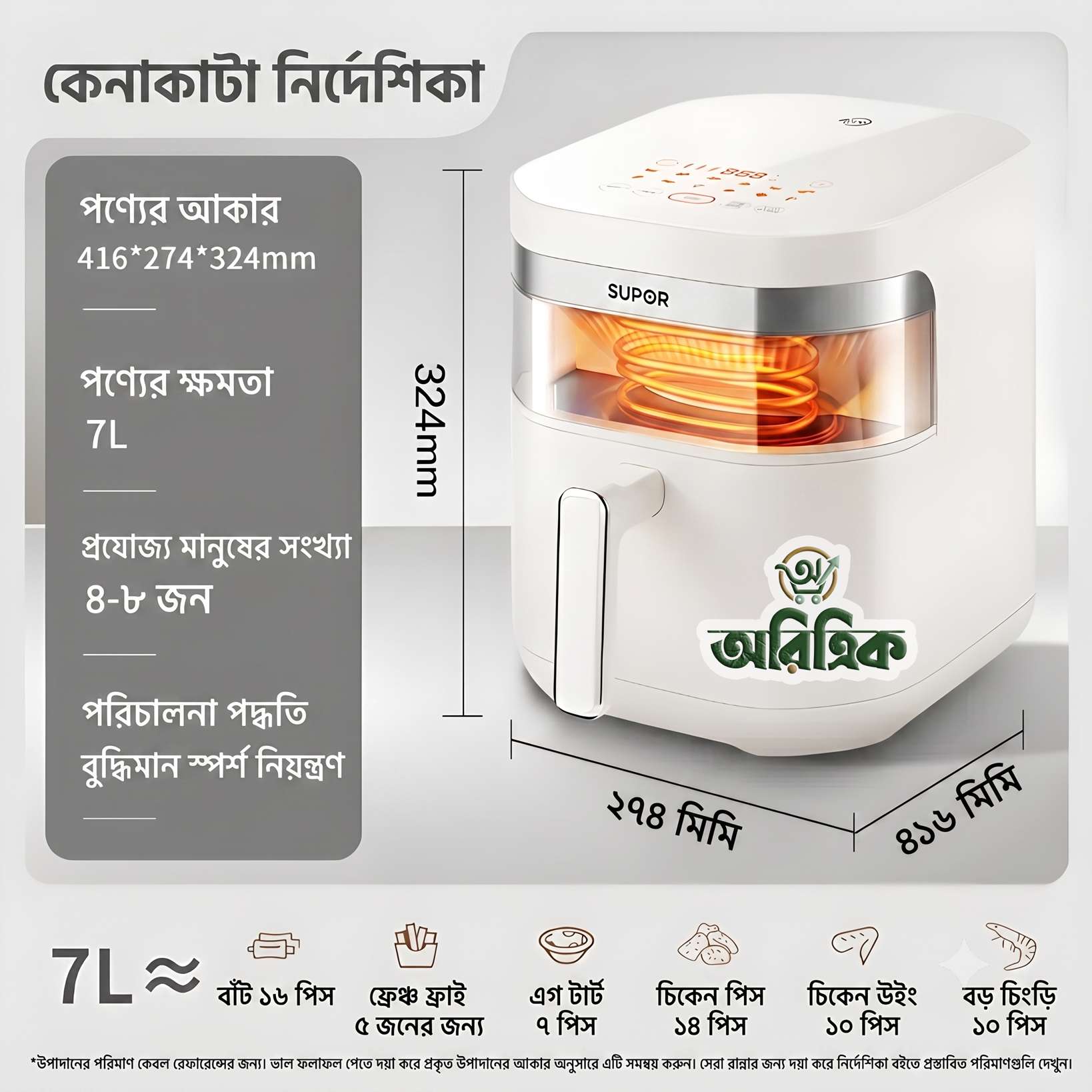 Supor Air Fryer
